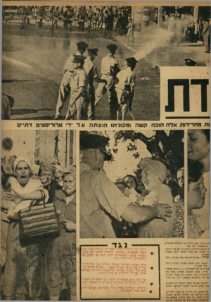 העולם הזה - גליון 822 - 23 ביולי 1953 - עמוד 9 | וח מחרידות ארה הוכה קשה ומכוניתו הוצתה עדד טרוריסטי דתיים זוב פרצה אשד, בודדה את שרשרת השוטרים בהתאפקות רבה מאד. ל הנשים המיללות יהבוריות. אט אט הורחקו וב