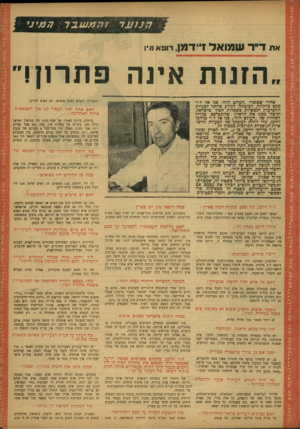 העולם הזה - גליון 823 - 30 ביולי 1953 - עמוד 13 | העולםה זה ¥הנוער ה עי נ י הזנות אינה פתרון! המעלות. כשלא באים אנשים, לא באים חולים. כיצד הושג נצחון זה? הוא הושג בעזרת הפניצילין. ארבע זריקות מרפאות אדם מעגבת,