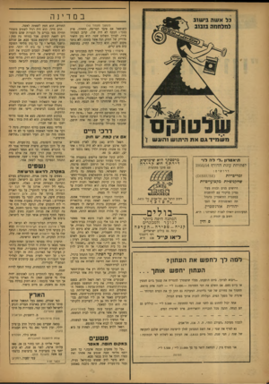 העולם הזה - גליון 823 - 30 ביולי 1953 - עמוד 14 | במדינה (המשך מעמוד ) 10 כשנשאל אם איבד דבר־מה, החוויר, פרץ ב ב כי: הכסף לא היה שלו. קרוב הפקידו בידו, לצורך תשלום שטר. הוא נתן תיאור מדוייק של התיק וכל אשר