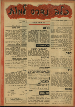 העולם הזה - גליון 823 - 30 ביולי 1953 - עמוד 16 | 1111181111 הודעת סוכנות עווי^ם־ העול גב׳ אהובה פיינשטוק מתל־אביב הגישה תלונה נגד מר יוחנן זיססינד, נהג דן בן .34 הנ״ל דרס במכוניתו מס ת 2844/כלב שהובל ברצועה.