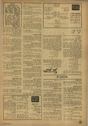 העולם הזה - גליון 823 - 30 ביולי 1953 - עמוד 2 | העורך הראשי : אוריאבנר׳ ראש המערכת : שרוםכ חן העולם מציאת המנע עורך משנה, כיתוב : יוש מ״מ הצלם הראשי הכתב הראשי : דוד רוביננר יהודה נבאי השבועון המצויר ל אי נ