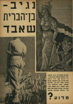 העולם הזה - גליון 823 - 30 ביולי 1953 - עמוד 3 | נגיב - בן־הברית מצרי מתעוררת, נגיב מחשל חרב לאומה חדשה בת 2 2מיד־ .11לרגע? ט היה נדמה שבן־בדית? לישראל, אול הרגע עבד. מדינ תישראל הבנתה עודר לשיחדוד הל אומי
