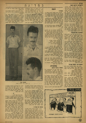 העולם הזה - גליון 823 - 30 ביולי 1953 - עמוד 6 | נגיב להביכה דרו ש כסך מוחמד נגיב חלם על מהפכה אמיתית, בדומה למהפכתו הגדולה של כמאל אתא־תורב. הוא ידע ששחרורה האמיתי של אר צו אינו בר־קימא כל עד העם נחשל ומפגר.