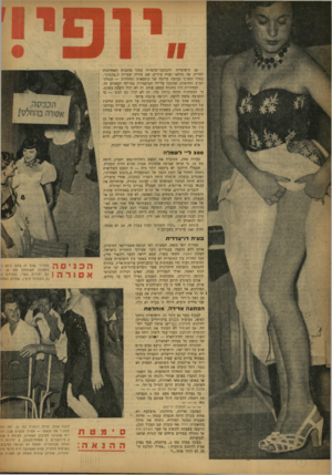העולם הזה - גליון 823 - 30 ביולי 1953 - עמוד 8 | 20 היפהפיות והכמעט־יפהפיות עסקו בהכנות האחרונות למרוץ. פה נתלשו גבות עיניים, שם סודרו שערות ל״בקבוק׳׳. בחדר הסמוך נערמה ערימה של קופסאות ומזוודות — שמלת־הערב