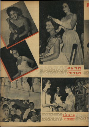 העולם הזה - גליון 823 - 30 ביולי 1953 - עמוד 9 | 1האחרונות. לזרוביץ, רה, הנראית ״כמעטיות״. ה\דול הרגע האחרון לפני הטכס המכריע 20 .הצעירות הסתדרו בשורה עורפית, כמעט ( אן לא לגמרי, כנראה בתמונה) לפי המספרים.