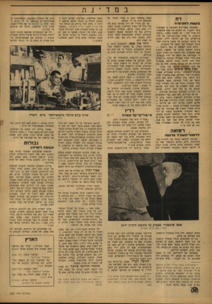 העולם הזה - גליון 824 - 6 באוגוסט 1953 - עמוד 10 | נ וז בקשה לא 9י ם יוד כשנפוצה באב דגו ש השמועה כי האפיפיור עומד להעביר מן המקום את אבא אלכסנדר, היה ב רור לכל: י ש לעשות משהו .״רומק״ גרינברג, מי שהיה
