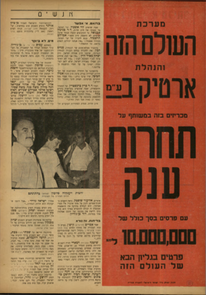 העולם הזה - גליון 824 - 6 באוגוסט 1953 - עמוד 12 | 1חנשי 0 מ ער כ ת השלם הזה !הנחלת בדואט. א׳ אפשר לוי אשכול, ח״כ חרות, ד״ר בנימין שר האוצר, שעה שהשיב על טענתו של אכניאל, כי הקיבוצים קיבלו שטחי אדמה עצומים, לא