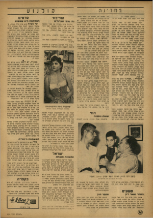 העולם הזה - גליון 824 - 6 באוגוסט 1953 - עמוד 14 | במדינה ( המ שן נועמוד <11 שתי ידיו, עומד בכל שניה לצנוח על ה מדרכה. מונירה דקות ספורות לפני כן, יצאה זגייר עולה מעיראק, מדירתה כדי לסיים את קניות השבת בחנות
