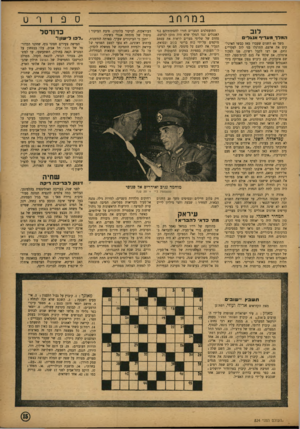 העולם הזה - גליון 824 - 6 באוגוסט 1953 - עמוד 15 | במ רחב לזב המלך מעדיף אנגלי משך 40 השנים שעברו מאז כבשו האיטל קים את ארצם, התרגלו בני לוב לפקייים זמם. אם רצו לקבל ר שיון, פנו לפקיד איטלקי, אם שלחו את בנם