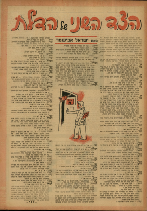 העולם הזה - גליון 824 - 6 באוגוסט 1953 - עמוד 16 | לפנינו מסדרון בית הספר, בד דלת אחת הכתות. ליד הדלת מטאטא וכף אשפה. נשמע הצלצול. תלמידים נכנסים בשאון לכתה, הדלת נסגרת, כעבור ז מן מה נפתחת, מישהו נוטל את