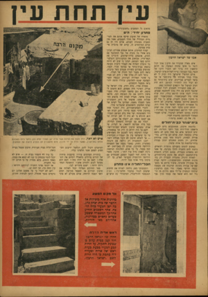 העולם הזה - גליון 824 - 6 באוגוסט 1953 - עמוד 5 | פתאום גל הפשעים ״השגעוניים״. פתרון יחידי: הים אמו של ישראל חרבון איש מאלה שהכירו את חרבון אינו יכול לומר כי סופו מהווה הפתעה. מן הרגע הראשון היה ברור לאן תוביל