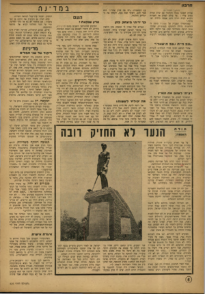 העולם הזה - גליון 824 - 6 באוגוסט 1953 - עמוד 6 | חרבון (המשך מטמוד ) 4 אניות שעגנו בנמל והלכתי עם שלט שהיד. כתוב עליו :״על כולם לעזוב את האניות ולבוא לבית יו רדי הים. אספה כללית ושביתה.״ כשהתחילו המכות על