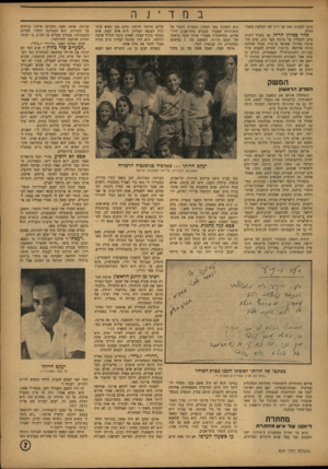 העולם הזה - גליון 824 - 6 באוגוסט 1953 - עמוד 7 | במדידה מוכן לעשות זאת אך ורק לפי המלצת משרד החוץ. מלוי ככיוון הרוח. אך משרד החוץ, סרב להמליץ על נקיטת צעד כזה, טרם חזר ארצה מסיורו שמואל בן־צור, מנהל מחלקת