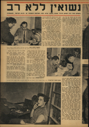 העולם הזה - גליון 824 - 6 באוגוסט 1953 - עמוד 9 | !1111ן 11111 111 נשואי? ללארב ״העולם ה!ת״ היה הו 1תון היחיד׳ שנכח בטקס אולם נמנע מפרסום התמונות ונד לסיום הפרשה סופיים בכל ענין פורמלי, פנה לדוד גנור, עורך־דין
