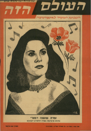 העולם הזה - גליון 825 - 13 באוגוסט 1953