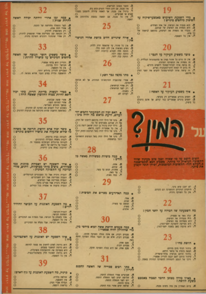 העולם הזה - גליון 825 - 13 באוגוסט 1953 - עמוד 13 | כ. הדבר מסוכן לבריאות. ג. אין סכנה, אם חום החדר והמים הוא נוח• ד. כרגיל אין סכנה, אך האשד, עלולה להצטנן כעבור 0 שבוע או שבועיים. ה. אין כל סכנה, אם האשד, נמנעת