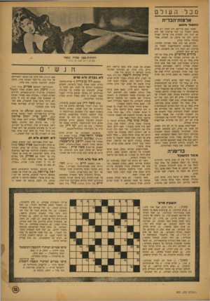 העולם הזה - גליון 825 - 13 באוגוסט 1953 - עמוד 15 | ארצות־הברית החמוד והחש לאיכר בשם בורידאן היה חמור. יום אחד נזדמן החמור בין שתי צרימות קש. הוא לא יכול היה להחליט איזו צרימה לאכול קודם, ולכן מת מיצב. כך,