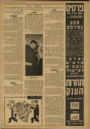 העולם הזה - גליון 825 - 13 באוגוסט 1953 - עמוד 6 | פרסים בסר כולל שר 10.000,000 באיוונח כולל הארחה של 8ימים כמלון מפואר בבריסל וסיוד בבלגיה וכספעלי ״ארטיק׳ • מקרר חשמלי מעולה, תוצרת ״פרס* קום אופנוע משוכח •