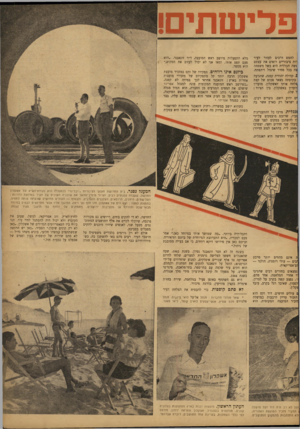 העולם הזה - גליון 825 - 13 באוגוסט 1953 - עמוד 9 | פ לי ש תי ם! לחפש דרכים לעזור לעיר •ות ציבוריים רואים את עצמם גשה הכללית היא כשל משפחה צה בכל מחיר שיגדל ויתפתח. .8קהילה יהודית קטנה, שהגיעה בקופתה נשאר סכום