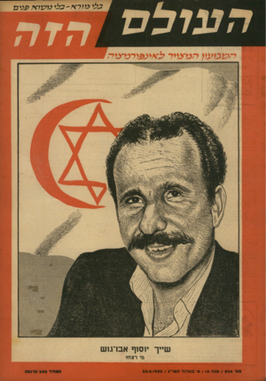 העולם הזה - גליון 826 - 20 באוגוסט 1953