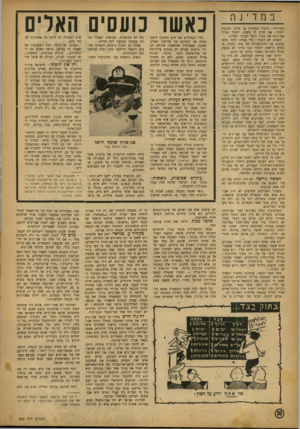 העולם הזה - גליון 826 - 20 באוגוסט 1953 - עמוד 10 | במדינה הברירה: ביטול המכירה או מוות. תשובת יוסוף: אם יקרה לו משהו, יחסלו צעירי אבו־גוש את חברי הועד הערבי העליון. האיום לא הועיל: עוד באותו לילה פלחו קלעים את