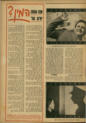 העולם הזה - גליון 826 - 20 באוגוסט 1953 - עמוד 13 | אודם תאונה קטדנית שמה קץ דשתי הפגישות -של ההסרטה בתאונות של ממש, אלא שהסרט עצמו נתגלגל מתאונה לתאונה: הבמאי הכניס לסרט תמונה זרה של פגישת אוהבים, לקוחה מתסריט