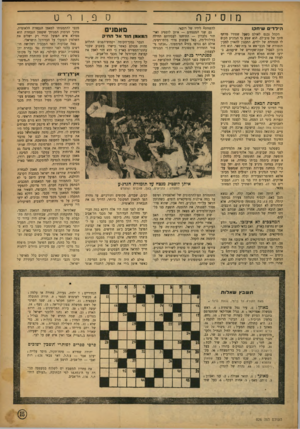 העולם הזה - גליון 826 - 20 באוגוסט 1953 - עמוד 15 | מוסיקה הי ד ד, שיחקו הקהל נכנם לאולם כשעל שפתיו מרחף חיוך של טוב־לב. הוא שמע כי הגדנ״ע הקים לו תזמורת של ילדים, התכנון להאזין למעין תזמורת של מכבי־אש או