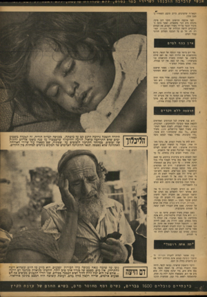 העולם הזה - גליון 826 - 20 באוגוסט 1953 - עמוד 5 | הבארות שהערבים, ברוב טובם, השאירו במצב תקין. לפני ארבעה חודשים חיבר דוב פיקל, מהנדס מים הגר בחבצלת, ואשר מונה כמזכיר הכפר על־ידי משרד הפנים, את הבתים הערביים