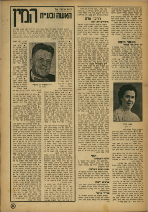 העולם הזה - גליון 827 - 27 באוגוסט 1953 - עמוד 11 | נים, שראו בתמהון איך שנערים שונים הוסיפו כל כמה דקות* אבטיח לערימד״ חשבו את הפעולה לתכסיס מסחרי מחוכם, שיראה איך אוזל המלאי בהתמדה. מדי פעם היה אחד משני