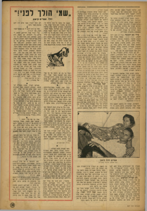 העולם הזה - גליון 827 - 27 באוגוסט 1953 - עמוד 13 | חנה, קולונל הונגרי חובב שח־מת, גילה את יכולתו השח־מתאית־של עובד הכפייה היהודי, לשעבר אלוף השח־מת בבתי־הספר התיכוניים בבודפסט. קישון, שהפך למורה השח־מת הפרטי של