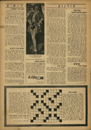 העולם הזה - גליון 827 - 27 באוגוסט 1953 - עמוד 15 | ץונש ־ 0 ק 1ל } 1ע הוליבוד האמההע רו מ ה נכמעט! שחימוודימה היתד״ אולי, מתקבלת על הדעת, אולם זו שחורהן מדי. לשווא!מנ(|ר. הבן להסביר להם שגלימת הכומר היא אפילו