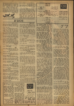 העולם הזה - גליון 827 - 27 באוגוסט 1953 - עמוד 2 | העורך הראשי נ העולם הז רז אוריאב גר י עורך משנה, כיתוב : ראש המערבת ! שלו ם כ הן עורך משנה, תבניי׳ אורי סלון הצלם הראשי מ״מ הכתב הראשי ; ([מנואל סרת ה ש בו ע
