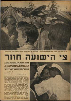 העולם הזה - גליון 827 - 27 באוגוסט 1953 - עמוד 3 | מלך יוון פאול >מרבז) מביע ת ודתו לאלוף־משנה אראל (ימין), אשר כחזור הצי לחיפה נתקבל בנמל על־ידי אשתו(למטה) בנשיקה חמה, צי הי שועה חוזר מפרכת. ה עו ל ם הזה״