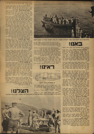 העולם הזה - גליון 827 - 27 באוגוסט 1953 - עמוד 4 | האניות האחרות, שעברו במקום לפני זמן מה, נמנו גם הן על הצי• המוזר. כששאלו החברה אם ישנם עוד כפרים נפגעים בסביבה, סיפרו היוונים על כפר נוסף, בשם שרלאטה, הנמצא