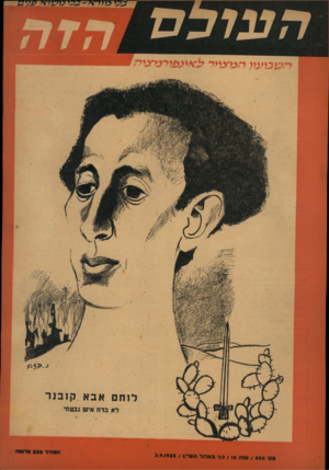 העולם הזה - גליון 828 - 3 בספטמבר 1953
