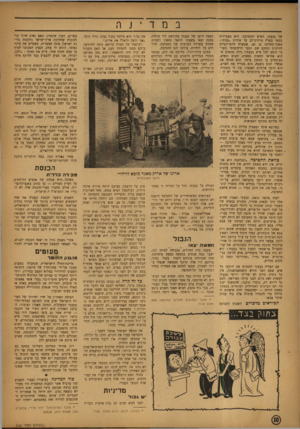 העולם הזה - גליון 828 - 3 בספטמבר 1953 - עמוד 10 | של גבעתי, האיש והחטיבה. היא מצטיירת בספר בפרק מרהיב־לב על אודות ״צביק״, מפקד־מחלקה בן _ ,20 שנשלח ליום־יומיים• להרמוב ונתקע שם. הנער הרחובותי (המו כר היסב לכל