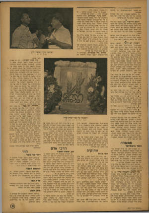 העולם הזה - גליון 828 - 3 בספטמבר 1953 - עמוד 11 | אדמיניסטראטיבי שתוכח נים במעצר אשמתם.״ מי משוכנע באשמה? זהו אחד מסודות המדינה. אך דבר אחד גלוי לעין: לפי נוסח זה אפשר לכלוא כל אדם בישראל. חופש הדיבור. בעכו