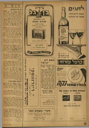 העולם הזה - גליון 828 - 3 בספטמבר 1953 - עמוד 14 | ׳ 1ח גי ם דם ומיץ עגבניו ת שמעון כשניסה צלם -גריז לצלם את הפלמ״ח (ראה (״גבעתי״) אכידן בכנס במדינה) ,חייך המפקד־הטרקטוריסט: אני מזי היר אותך, אינני פוטוגני.״