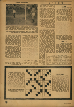 העולם הזה - גליון 828 - 3 בספטמבר 1953 - עמוד 15 | שחיה הבריכות התבישו חמישים בריכות־השחיה בארץ עדיין לא הו לידו את השחיינים המקווים. למרות שאלי־פות הפועל בחדרה הביאה עמה שלל שיאים ותחרויות מכבי בגלי־ג־ל