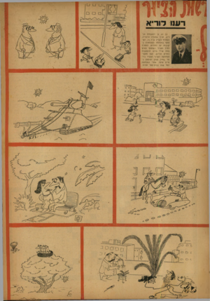 העולם הזה - גליון 828 - 3 בספטמבר 1953