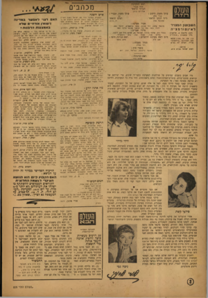 העולם הזה - גליון 828 - 3 בספטמבר 1953 - עמוד 2 | - - 1ייי השלס ר־; ־דרת ראש המערכת אורי אבנרי העורך הראשי שלום כה ן עורך משנה, כיתוב : מכתבים עורך משנה, תבניי• : אורי סלע מ״מ הכתב הראשי ; הצלם הראשי עמנואל