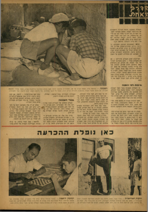 העולם הזה - גליון 828 - 3 בספטמבר 1953 - עמוד 4 | מתחילה כשהנער, תלמיד הכיתות חראשונות של בית הספר העממי, מחפש תעסוקה לשעו׳ תיו הפנויות. אם הוא גר בחדר קטן ע,ם תרי סר בני־משפחה, אין הוא יכול לעמוד בפני הלחץ