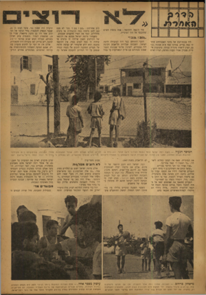 העולם הזה - גליון 828 - 3 בספטמבר 1953 - עמוד 6 | סוד ההנאה והקינאה * :מה טיפות חשיש שהוכנסו אל תוך הסיגריה. ״גנב ! גנב!״ ליד סככת־העץ של מוכר האבטיחים שיח קו כמה נערים. במרכז עמד א־ש מבוגר, כבן ,50 הציג