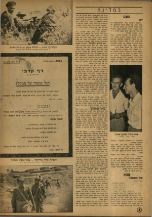 העולם הזה - גליון 828 - 3 בספטמבר 1953 - עמוד 8 | העם דם הלהבה היבהבה מול תמונת־הענק של יצחק שדה. על הבמה דיברו האלופ-ם על חוסר המתח החלוצי, על חוסר הדם של ה נוער העברי. עשרת האלפים שבאו להתיחד עם קברו של