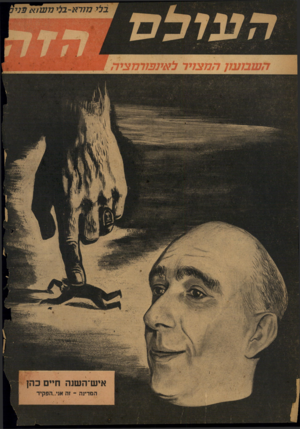 העולם הזה - גליון 829 - 10 בספטמבר 1953