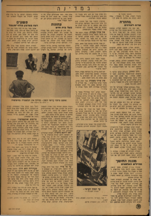 העולם הזה - גליון 829 - 10 בספטמבר 1953 - עמוד 12 | במד ־ נ ר. (המשך מעמ!ד )8 מחמוד ראשיה אמרו לו בשמחה . :אחה רואה, קיבלת את תודתו. זה מגיע לן.״ מח תר ת שדות דאודחיס מאז קבע בית המשפט העליון׳ במשפט טריפום, כי