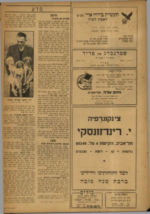 העולם הזה - גליון 829 - 10 בספטמבר 1953 - עמוד 14 | מדע תעטזית בירה א״י ב?-מ ראשון לציון מאחלת ׳׳לגל וידיד׳-ה קוניה שנת ברכה; אושר ושגשוג בירה נשר נשר אקספורט נשר מאלט חברות עזר : בכיר כע״ם, כת ים לכנט (תעשית