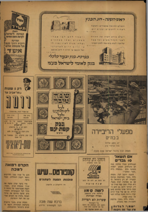 העולם הזה - גליון 829 - 10 בספטמבר 1953 - עמוד 16 | וז א ת הברכה לי שראל! לקראת הש3ה החדשה 6 תהייגה ד רכי הדרכיכעסי וכל נתיבותיה שלום [ בבר כי ה בנס כלכל לאומיי לי שראל בע״מ רק 5שעו ת נ תל־אביב עד עם צפורי הבזק