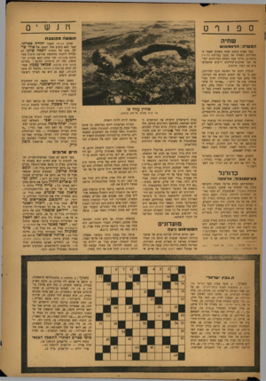 העולם הזה - גליון 829 - 10 בספטמבר 1953 - עמוד 17 | ץ ו ] ש י 0 ספורט חו פשהמ קו צצת שחקן הבימה הצעיר יהודה אפרוני, אשר נשא בימים אלה לאשר, את אולי של קן, בתה של הזמרת יוספה שוקן, לא ש חי ה המטרה:הלאמאנש כמה