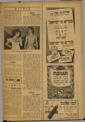העולם הזה - גליון 829 - 10 בספטמבר 1953 - עמוד 18 | קולנוע יפה, ארויבג ה עו ב די ם רחבי נ פוי א עול 0נן ריפ טו יעיראל ב בי ל צרפ ת הו כחהבודטת כשהופיע ערב אחד סדרן בית קולנוע מסויים בפריס חבוש בעינו הימנית,